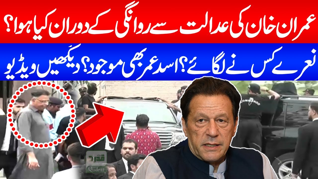 What happened during Imran Khan departure from  court? Who shouted slogans? Asad Umar also present?