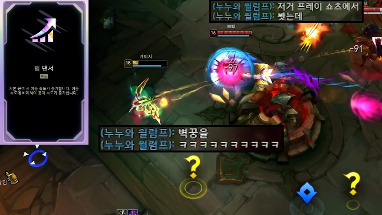 뽀삐 벽꿍을 통과하는 탭댄서 249스택 카이사