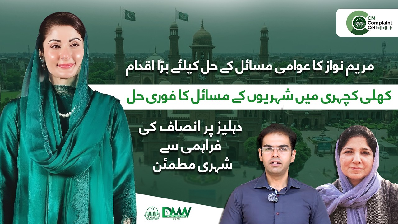 CM Punjab Maryam Nawaz Sharif&rsquo;s Open Court Initiative | Public Issues Resolved on the Spot in Lahore
