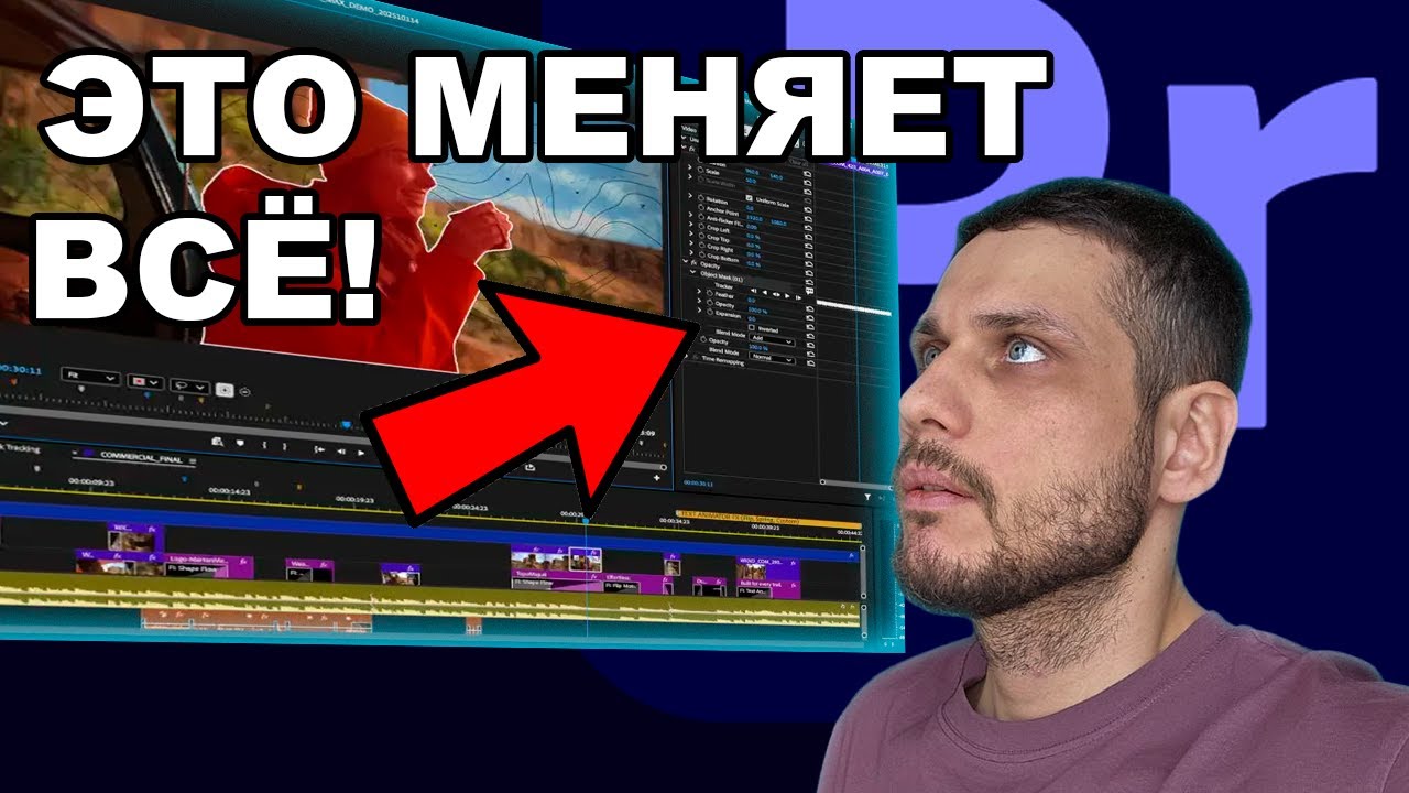 Ai-Маски Adobe Premiere - меняют всё! Как правильно работать - подробный обзор!