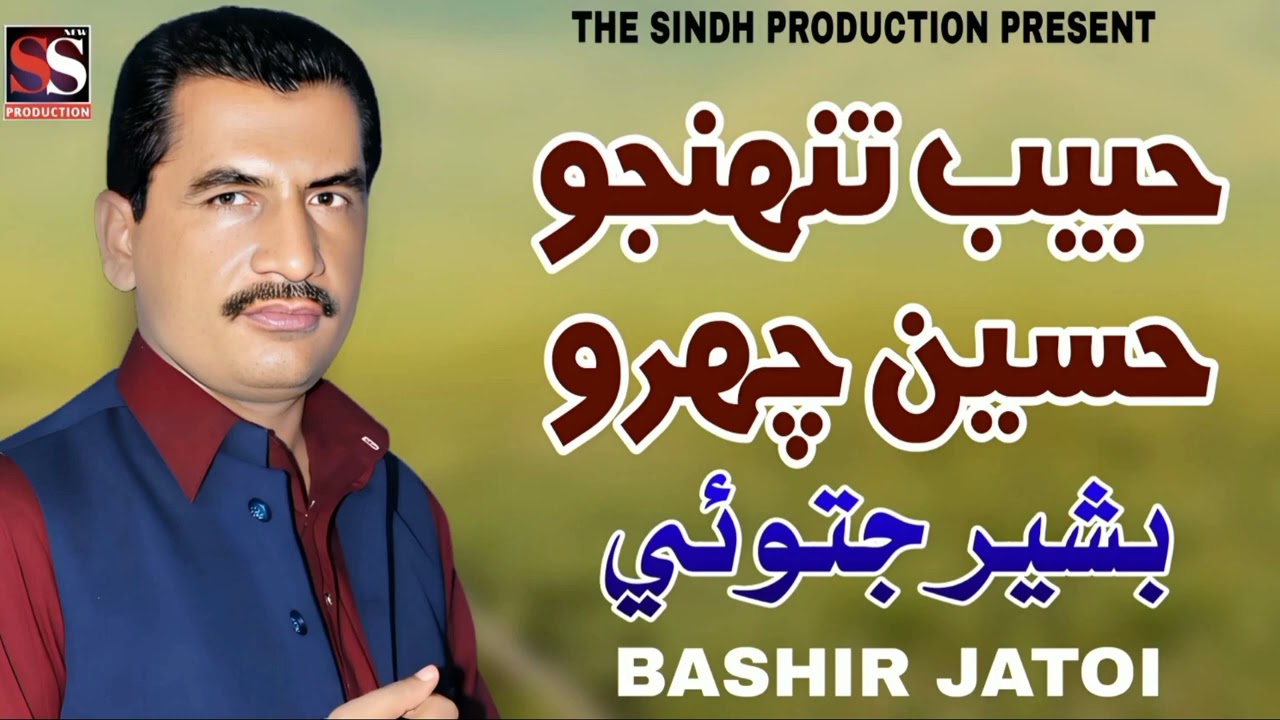 HABIB TUNHJO HASEEN CHAHRO - Bashir Jatoi - New Song 2024 2025 - Sindh Production