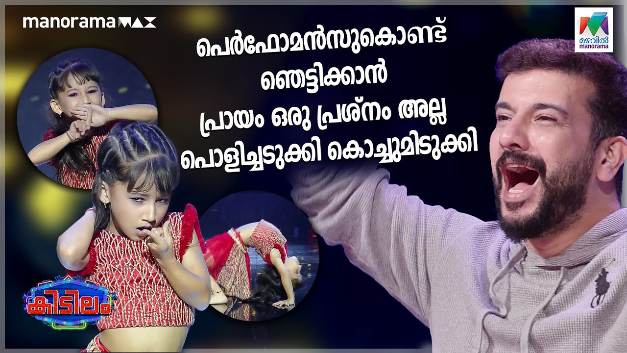 പെർഫോമൻസുകൊണ്ട് ഞെട്ടിക്കാൻ പ്രായം ഒരു പ്രശ്നം അല്ല പൊളിച്ചടുക്കി ആദ്യശ്രീ ...|#kidillam epi 16