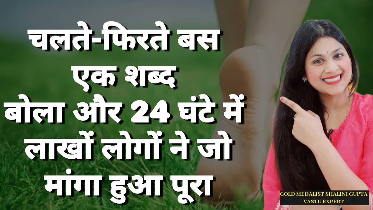 1 शब्द जिसे सिर्फ बोलते ही जो चाहोगे वह मिल कर रहेगा, लाखो लोगो के हुए काम, very powerful word