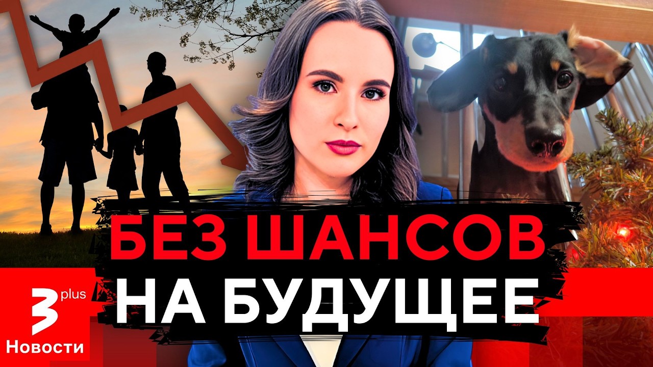 Собачка вместо ребёнка: шокирующие тенденции среди молодёжи ставят крест на стране?