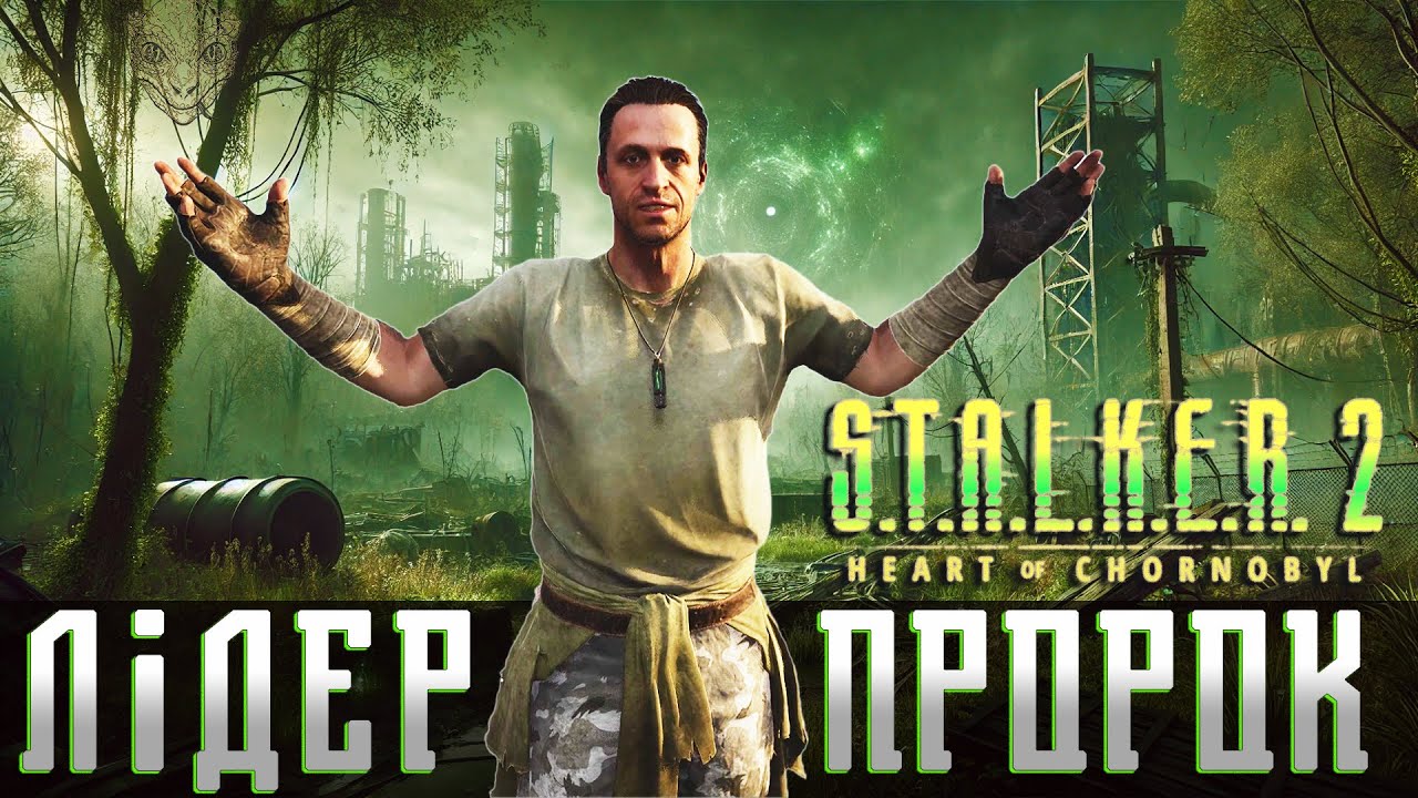 S.T.A.L.K.E.R. 2. Шрам і Фауст – фанатики чи провидці? Психологія і Види КУЛЬТів, їхніх лідерів.