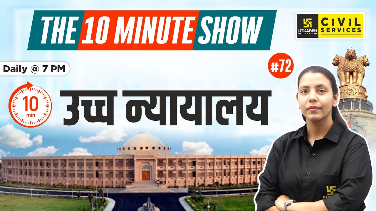 High Court | उच्च न्यायालय | 10 Min Show By Anjali Ma'am | RAS Utkarsh
