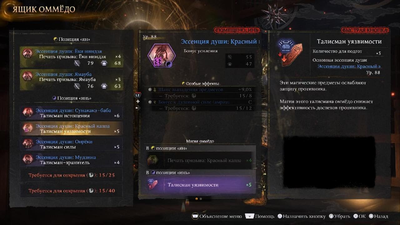 Nioh 3_20260316145252