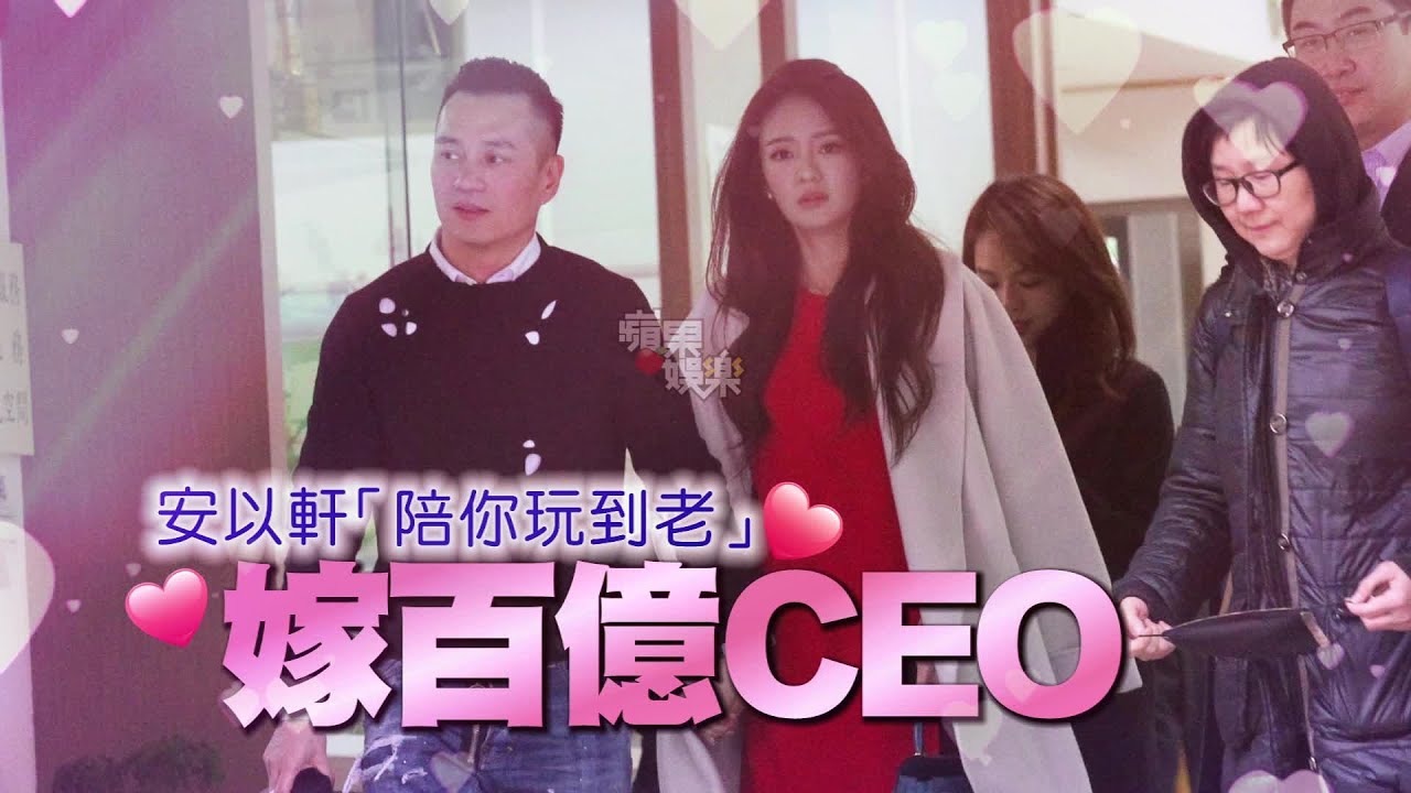 安以軒紅洋裝一身喜氣 偕總裁老公台北登記結婚 | 台灣蘋果日報