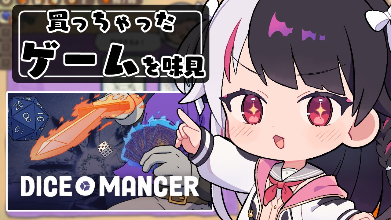 【 DICEOMANCER 】買っちゃったゲームを味見する⑤【 にじさんじ / 夜見れな 】