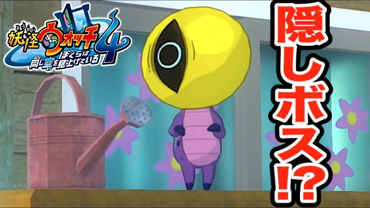 隠しボスめだまん坊戦でバグ連発！？妖怪ウォッチ４    Yo-kai Watch