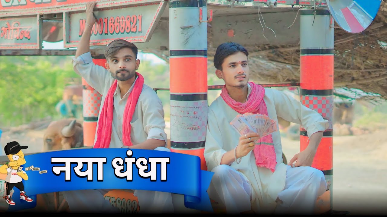 बैंड का धंधा 😂 | sk keer official