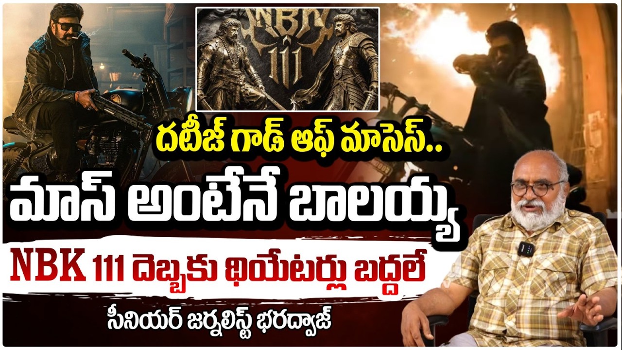 Фильм NBK 111 выходит в кинотеатры | Краткий обзор #NBK111 от старшего журналиста Бхарадваджа | R...