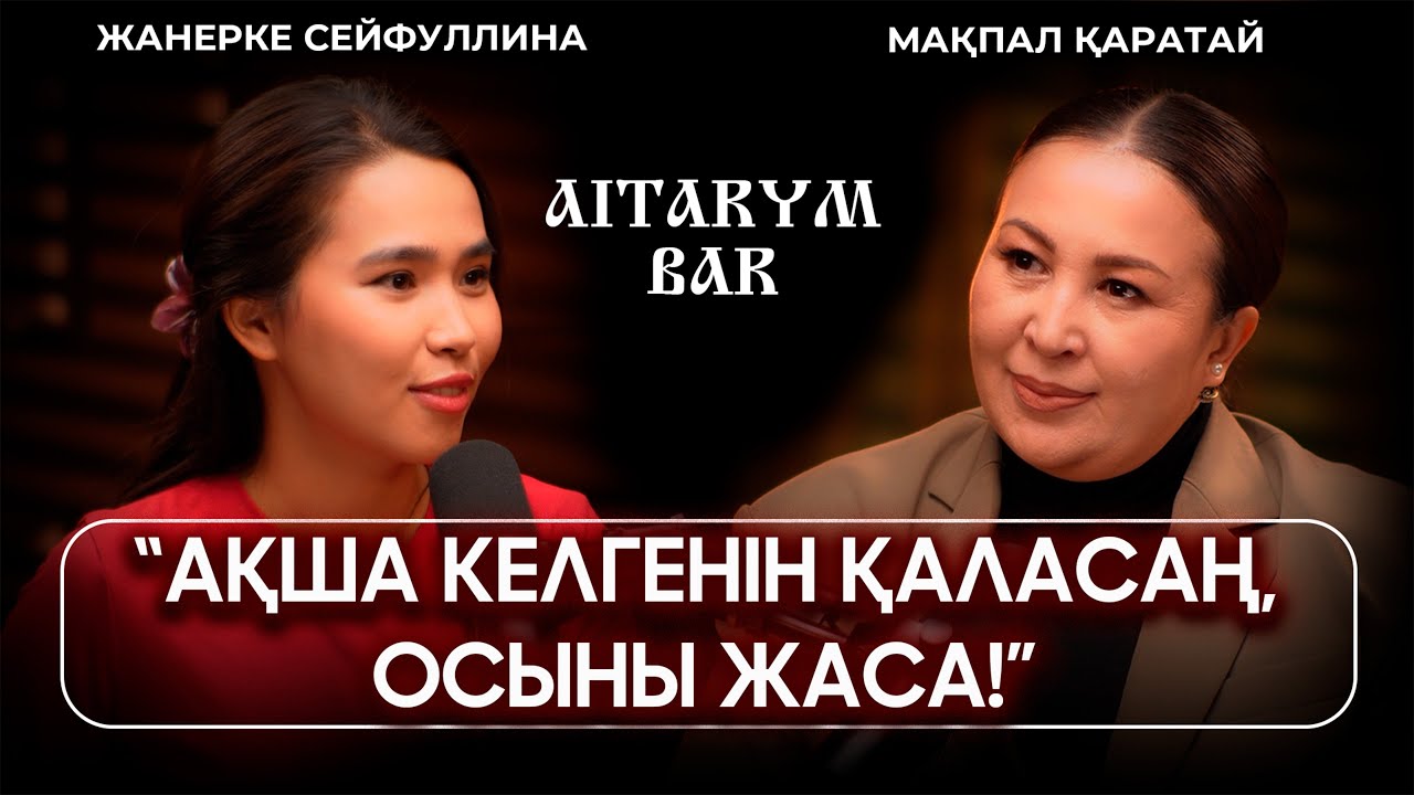 Бір ғана инструмент өміріңді түбегейлі өзгертеді | Айтарым бар
