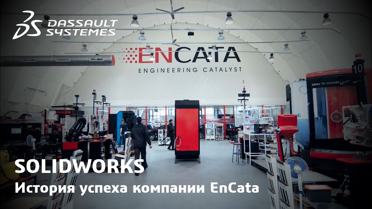 SOLIDWORKS - История успеха компании EnCata