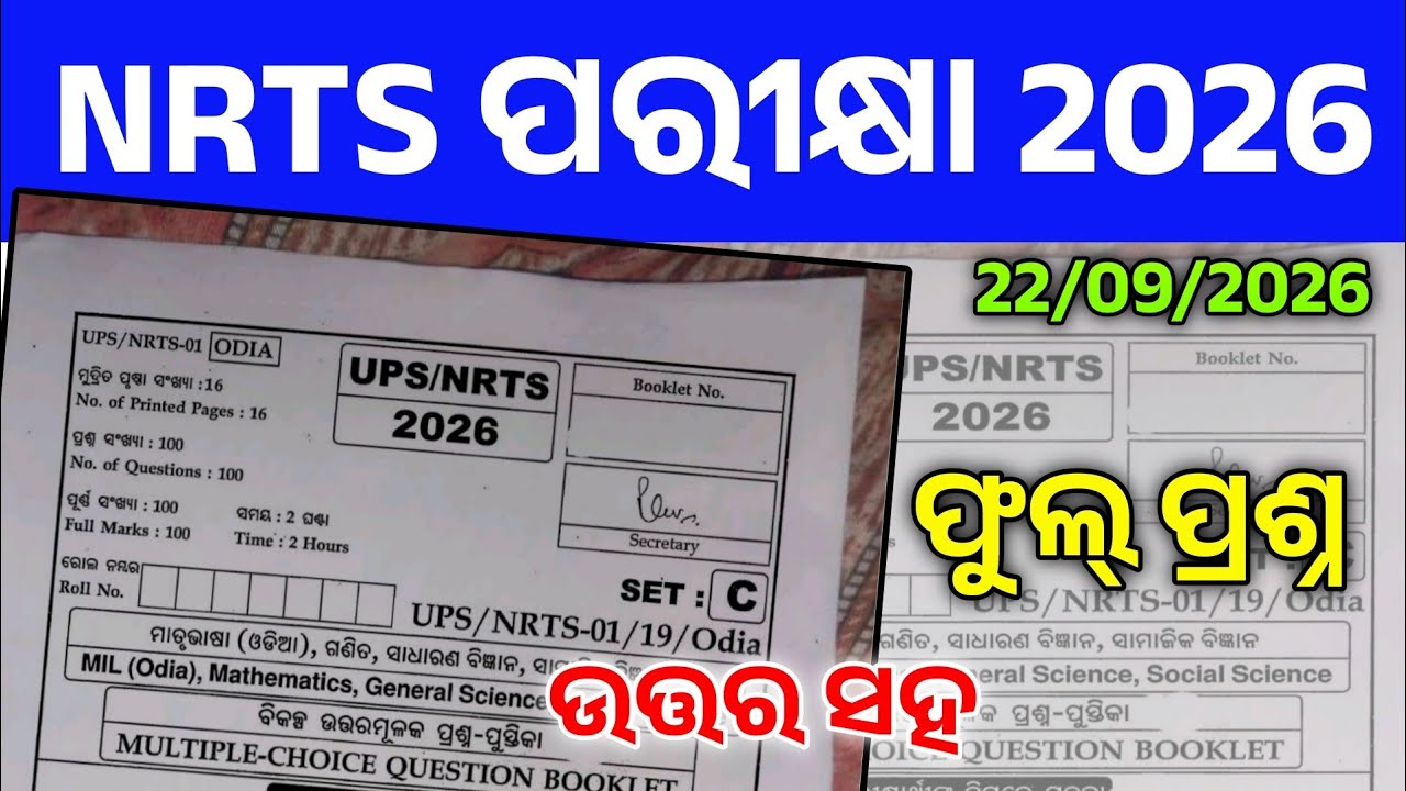 Nrts Exam 2026 Question Paper। 9th Class Nrts Exam Question Paper। Class 9 Nrts Exam Question।