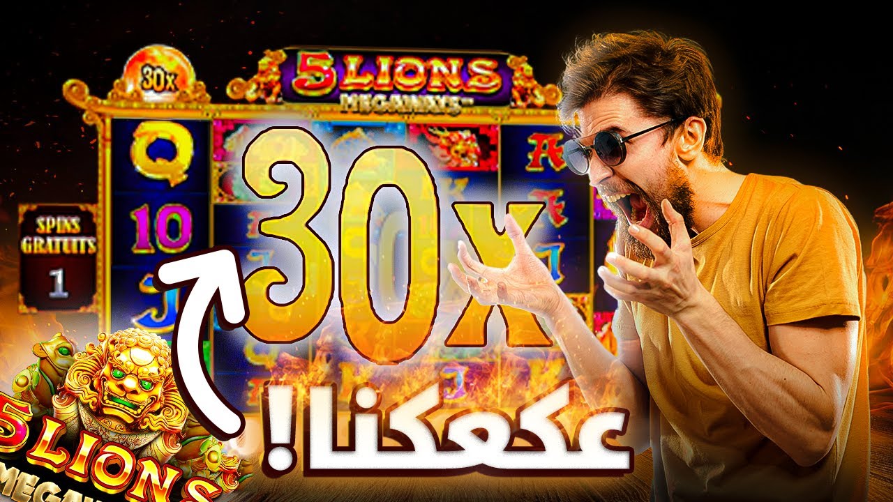 ما تصدّقش شنوّة صار في 5 Lions Megaways 😱🔥