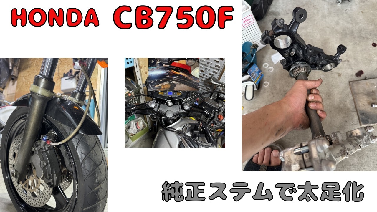 カスタム②ホンダCB750F＃HONDA＃ナナエフ＃空冷4気筒＃バリバリ最強伝説＃スペンサーカラー750ｃｃ