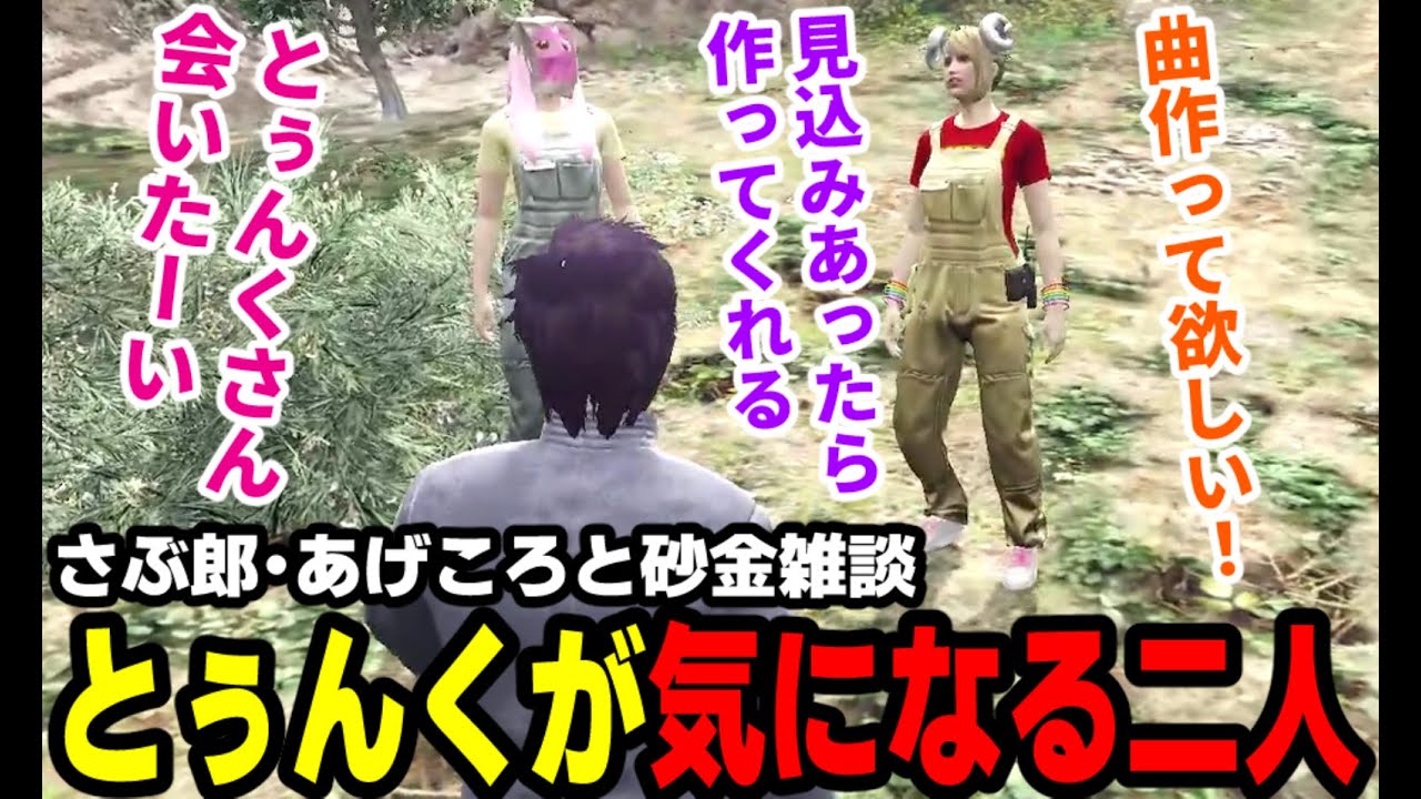 【#ストグラ】さぶ郎・あげころと砂金雑談、とぅんくが気になる二人【滅論の1日/高橋滅論/揚物ころも/さぶ郎】