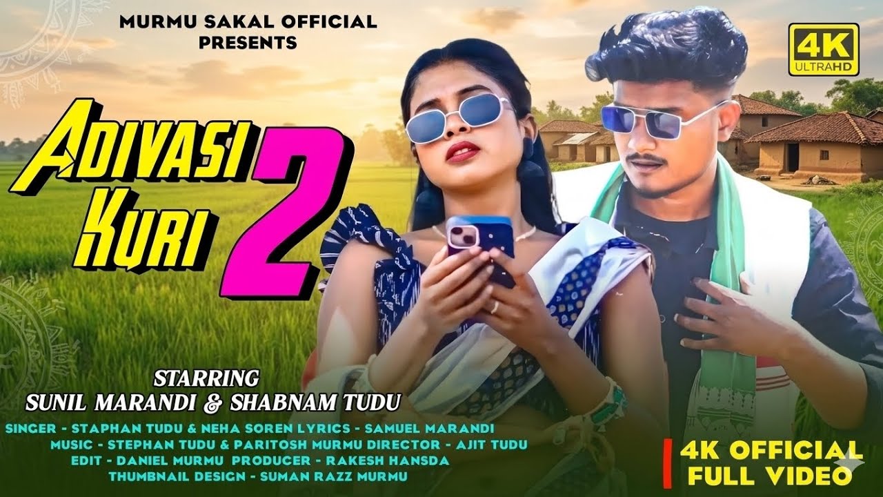 ADIVASI KURI 2 SANTALI VIDEO || SUNIL MARANDI || SHABNAM TUDU || NEW SANTALI VIDEO 2026