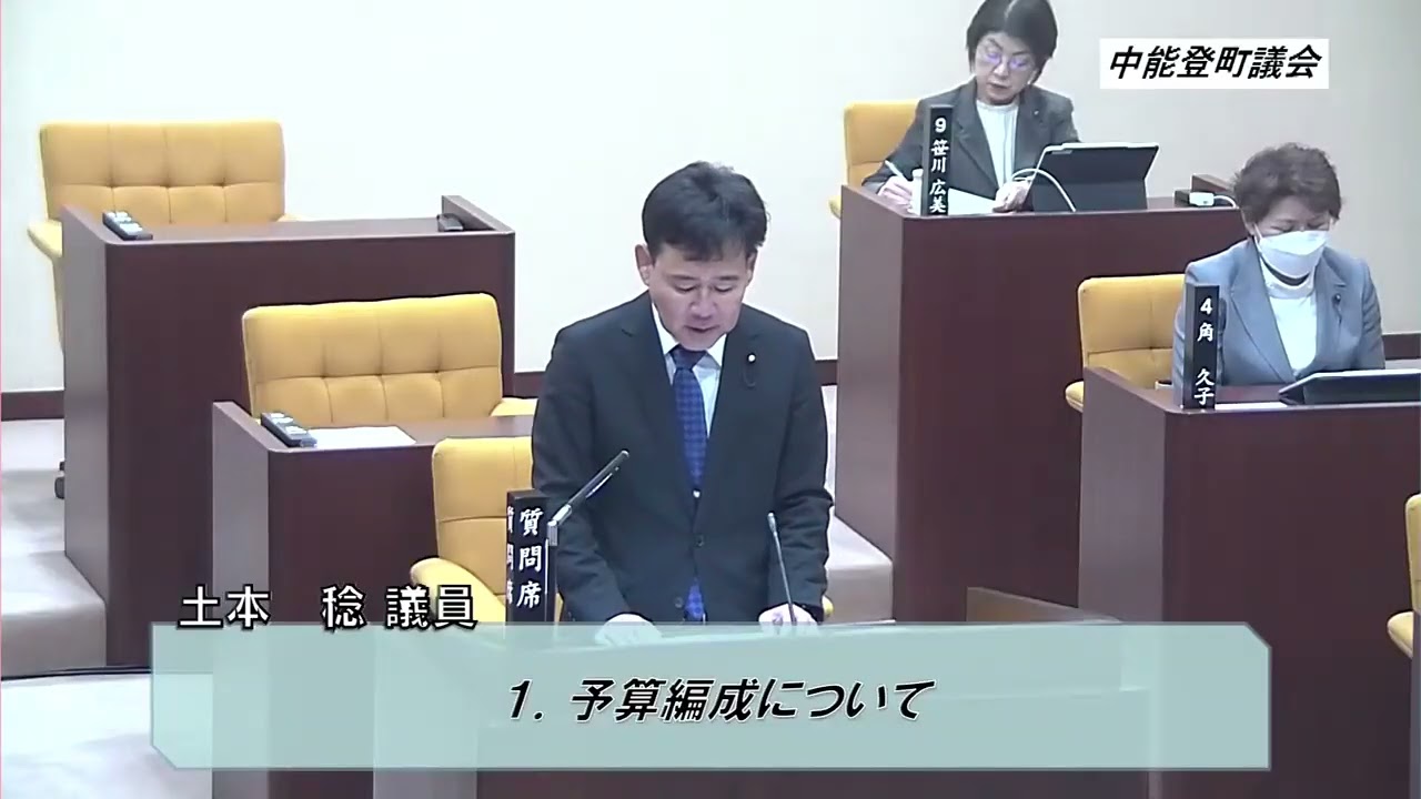 【2026/3/16】令和7年度3月定例会議（一般質問・1日目午前）
