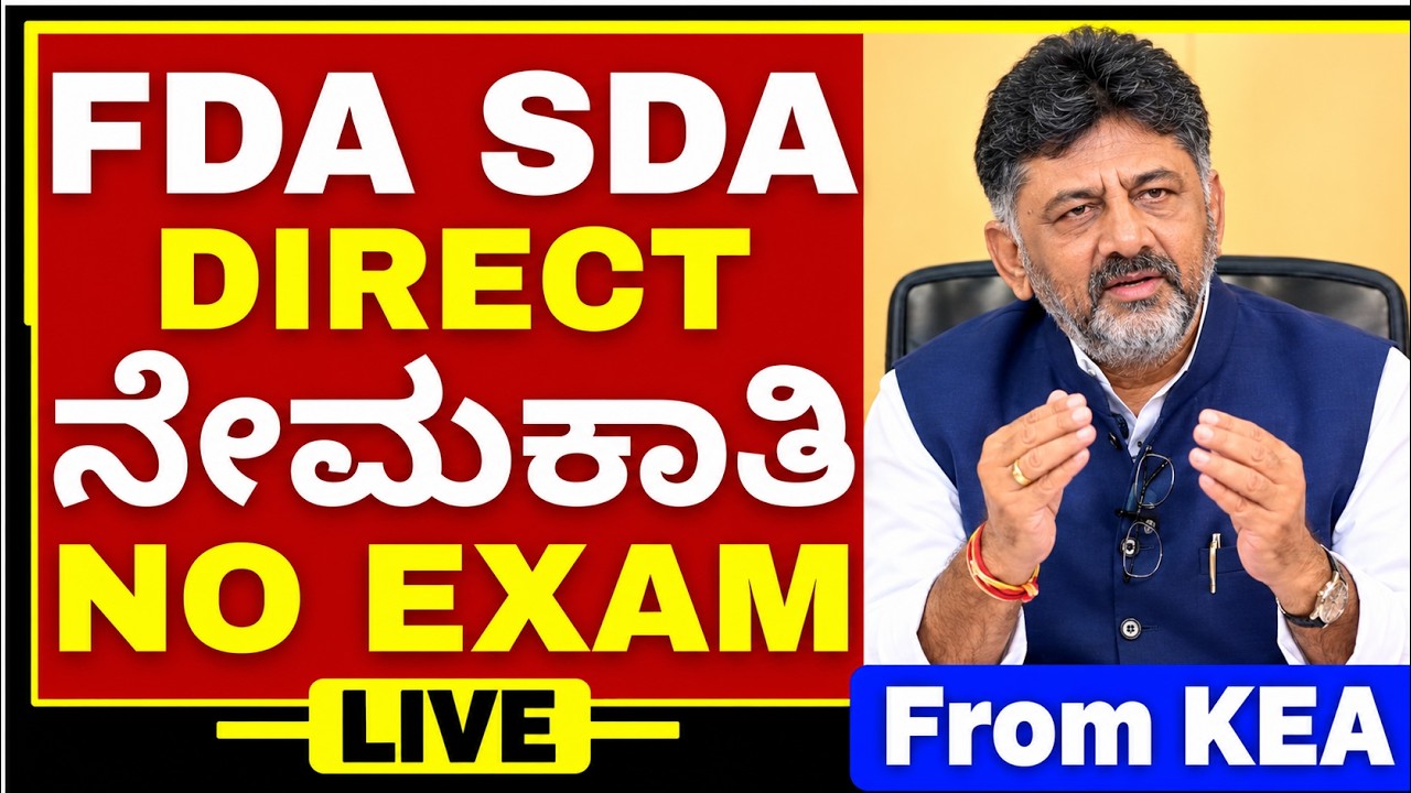 SDA FDA Recruitment 2026 | karnataka government jobs 2026 | karnataka jobs recruitment 2026