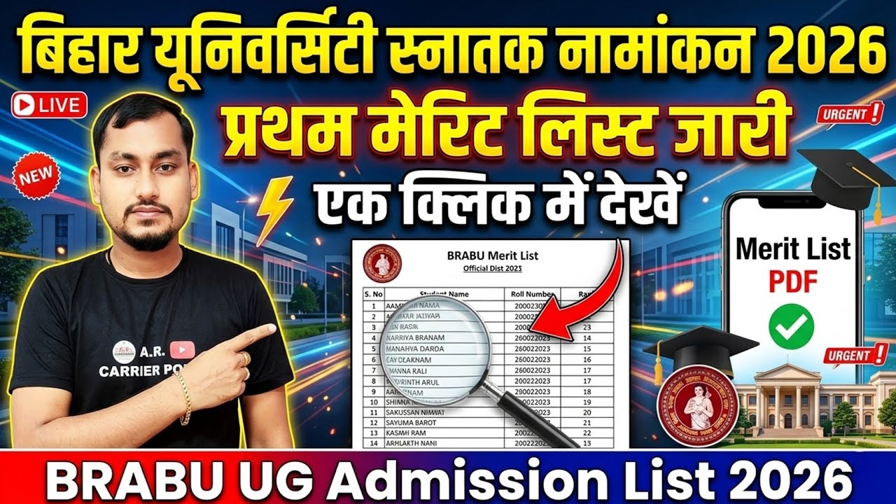 BRABU UG 1st Merit List 2026 OUT! Download Kaise Kare? | Bihar University snatak namankan list 2026