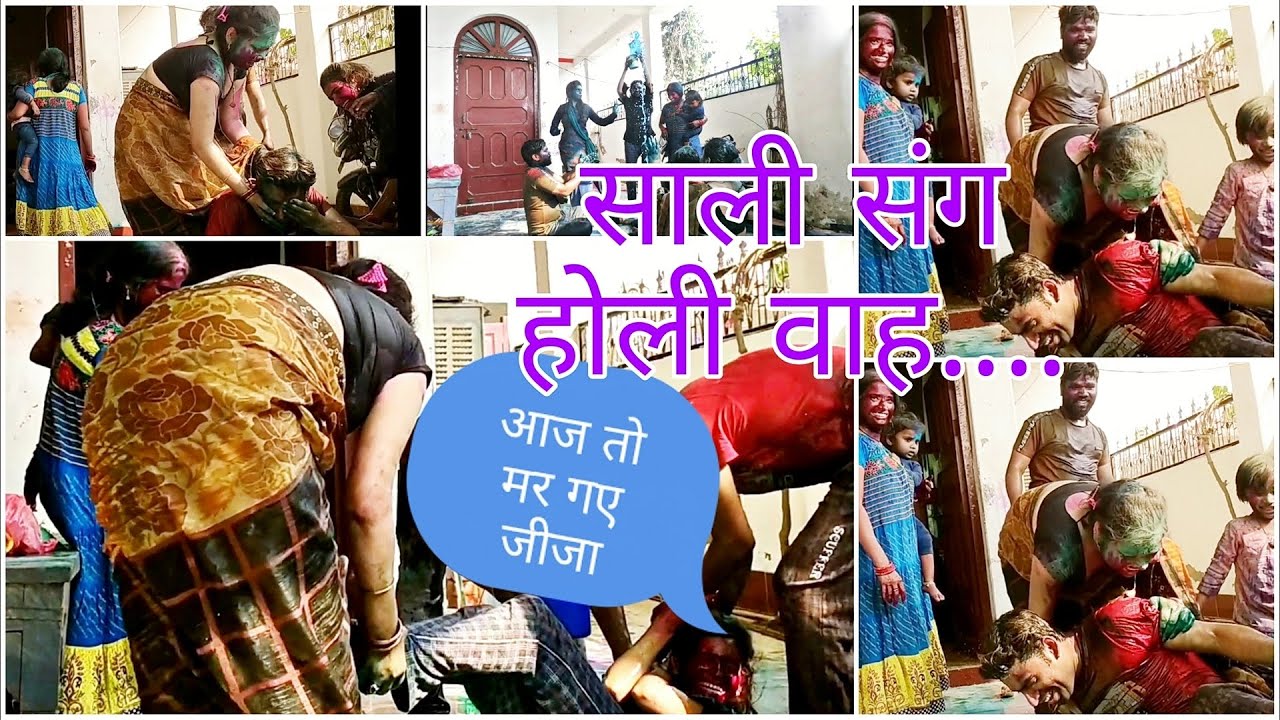Sasural me saali aur bhabhi ke sath kheli holi
