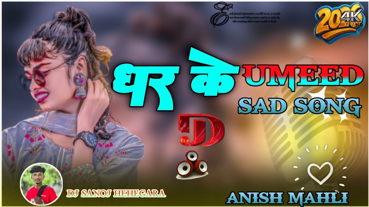 Ghar Kar Umeed Heko Mor Jaan Nagpuri Song 🔰Anish Mahli New Song 2026🌿 Bewafa Nagpuri Song dj Sanoj 