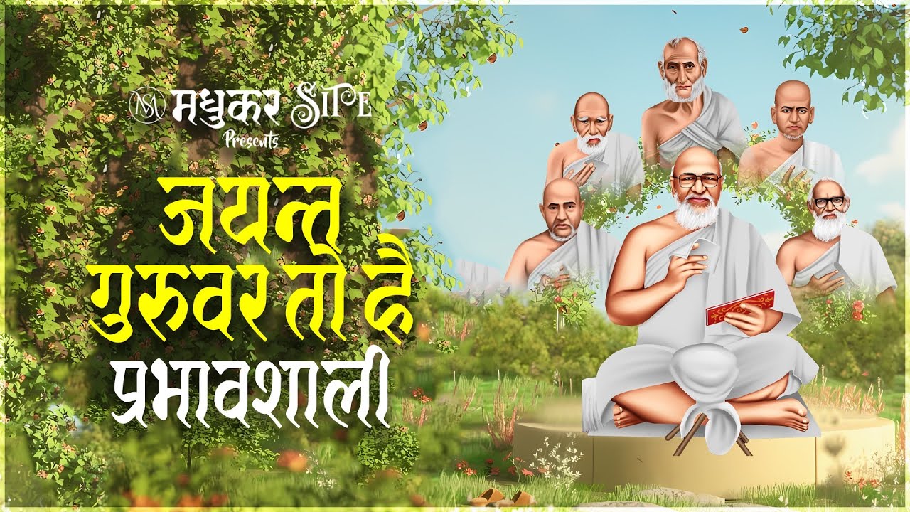 Jayant Guruvar Toh Hai Prabhavashali_Guru Jayantsensuri Song||