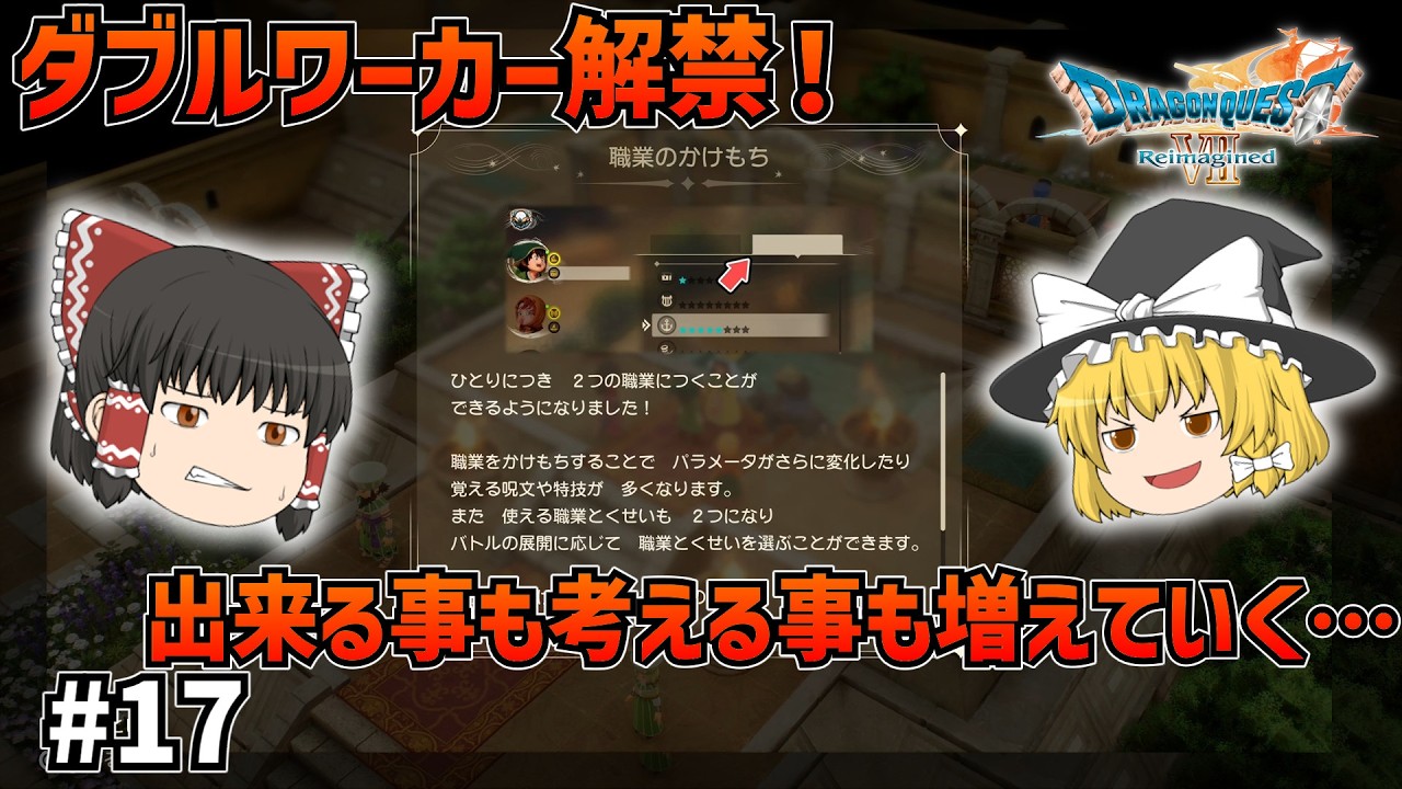 【ドラクエ7Re】職業掛け持ち解禁！アイラを加えて次の世界へ… #17【ゆっくり実況】【ネタバレあり】