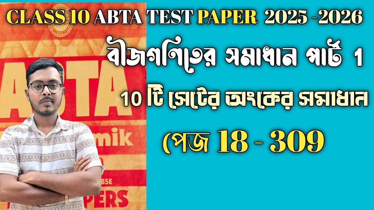 দশম শ্রেণীর ABTA TEST PAPER SOLUTION 2025-2026 || Class 10 Test Paper solution || @FeelTheMath