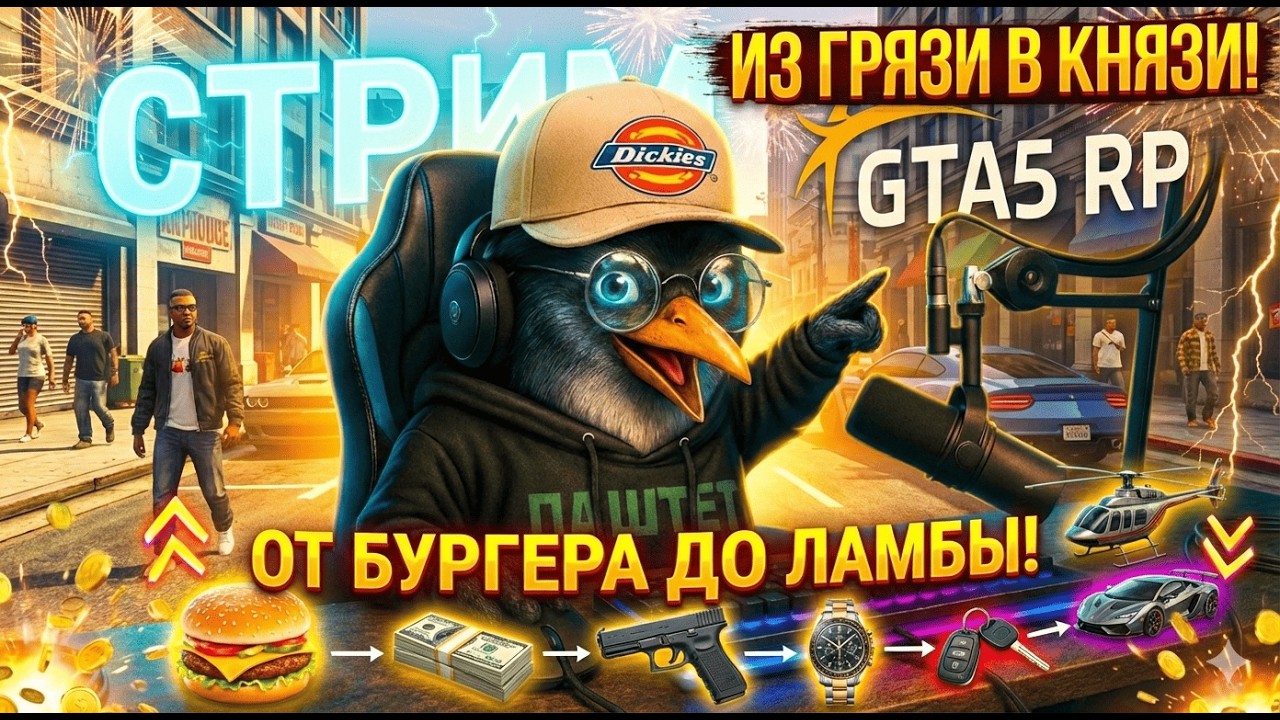 ОТ БУРГЕРА ДО .... /\ GTA 5 RP PROMO : PASHTET!