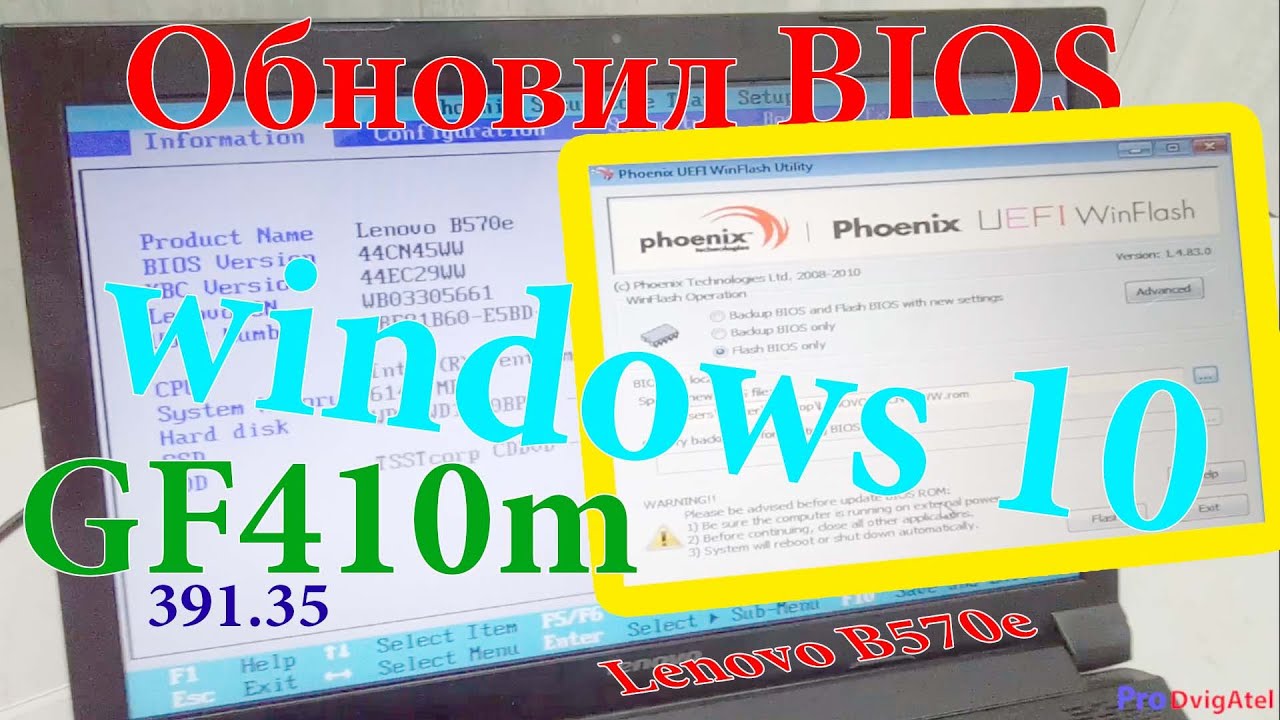 Lenovo B570e, Обновление BIOS и установка Последнего драйвера GF410м под Windows 10 - Работает!!!