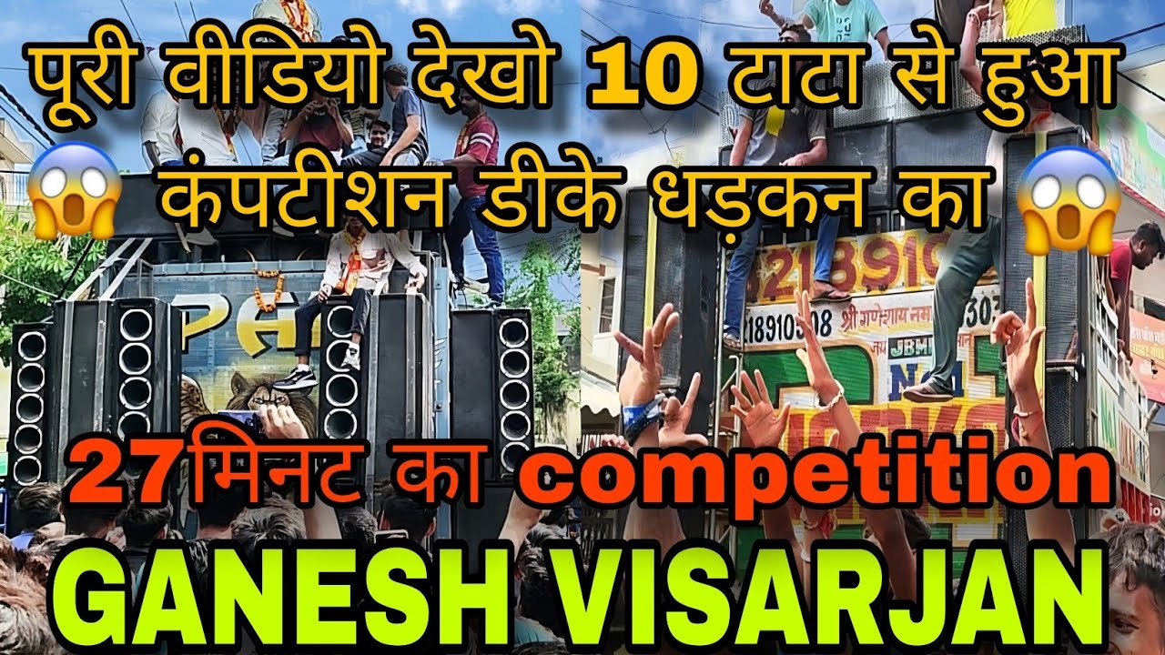 Dj DHADKAN COMPETITION GANESH VISARJAN 2024  Dj Dhadkan competition 2024