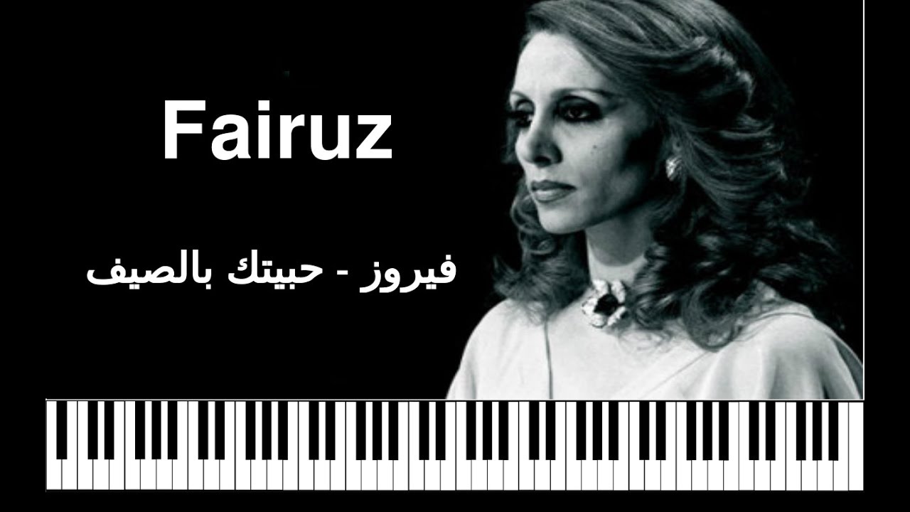 أوكراني يعزف اغنية فيروز - حبيتك بالصيف على البيانو بشكل رائع