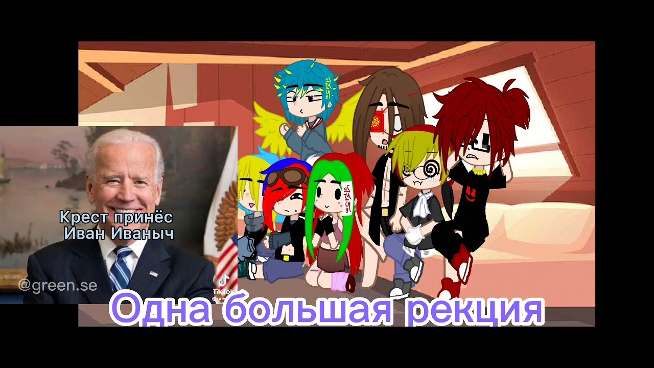 Реакция Стран (не все) на Т/и и немного на прошлое 🖤🤍