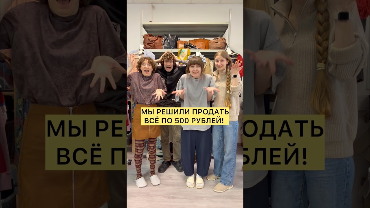 они СОШЛИ С УМА и продают ВСЁ ПО 500 рублей🔥 #бавария #винтаж #мода #барахолкакупить #секондхэнд