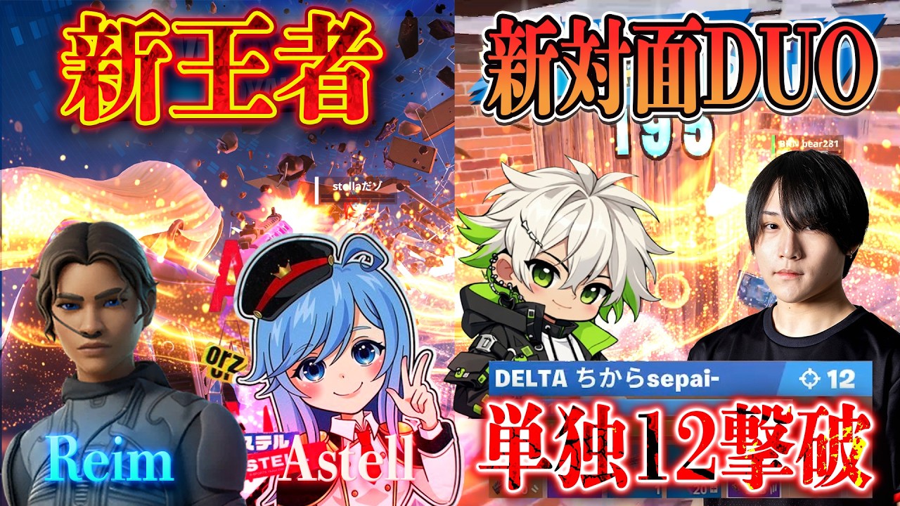【新DUO続々】ワンパンポンプありの新環境で対面が加速!?決勝を破壊する新PAD最強が現れました...【フォートナイト】