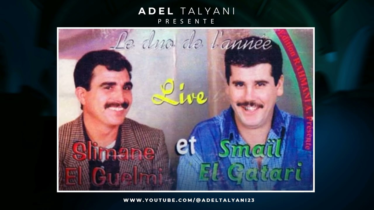 اسماعيل القطاري و سليمان القالمي البارح والليلة