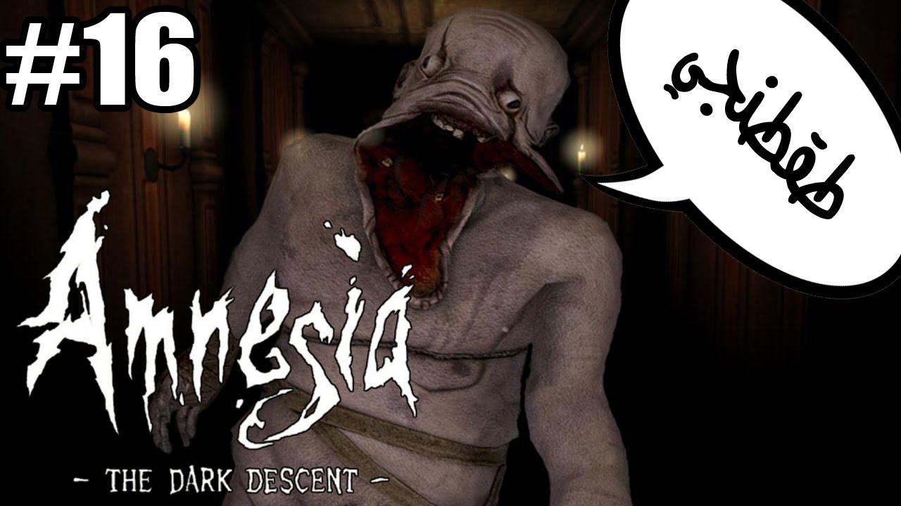#16 أمنيجيا Amnesia : وحش الموية يطقطق علي ؟ - TMFaisal1