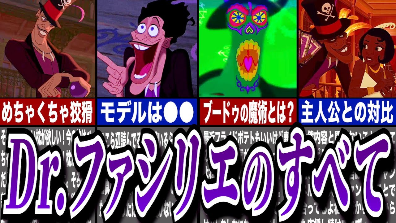 Dr.ファシリエのすべてを徹底解説！『プリンセスと魔法のキス』金ローおめでとう😭【ゆっくり解説】