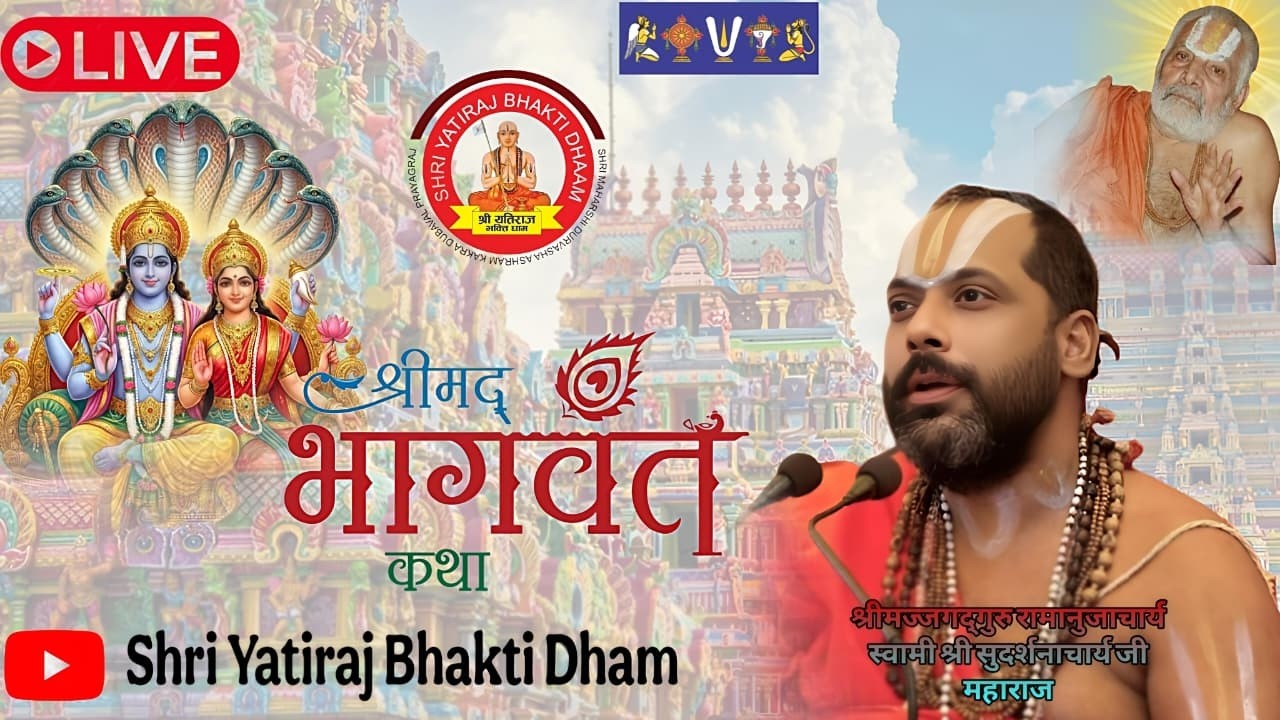 D LIVE DAY 5 - श्रीमद् भागवत कथा || श्री स्वामी सुदर्शनाचार्य जी ||  महाकुंभ प्रयागराज