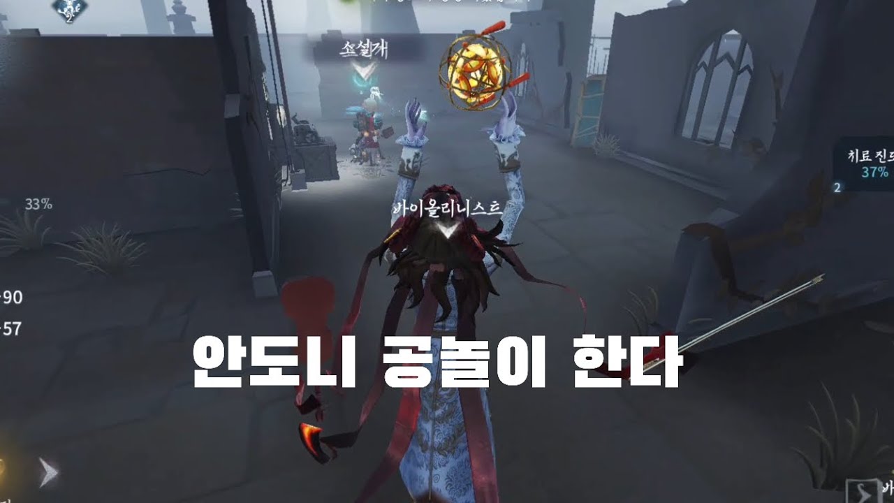[제5인격] 바이올린 | 멘탈이 나가버린 묘지기 #identityv #第五人格 #제5인격 