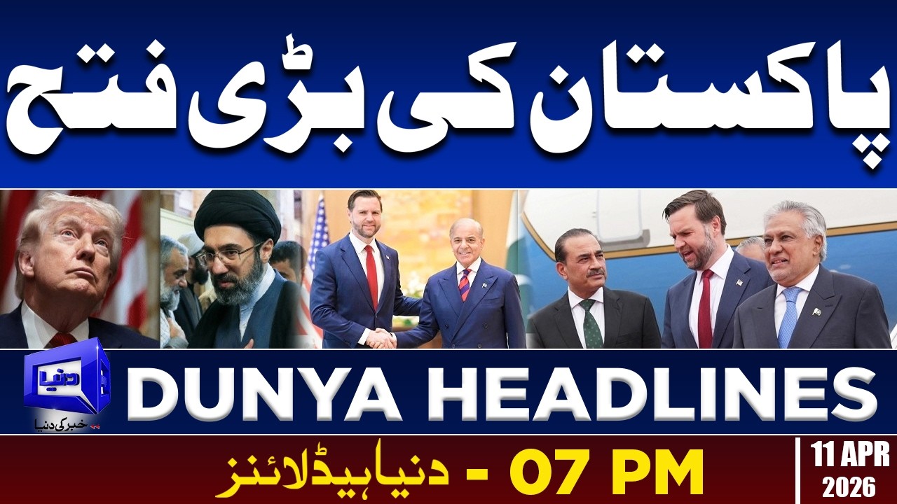 Islamabad Talks Exclusive | Pakistan Victory | Dunya News Headlines 07:00 PM | 11 April 2026