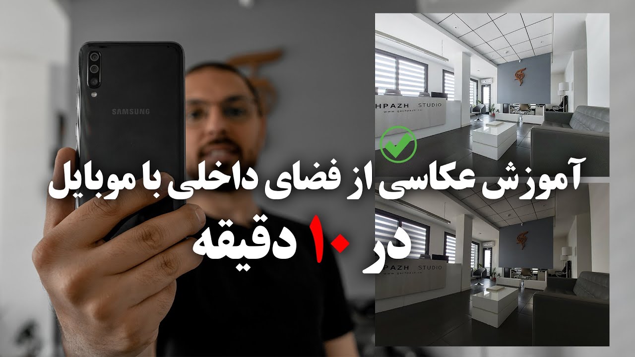 از دست ندین آموزش عکاسی با موبایل در 10 دقیقه