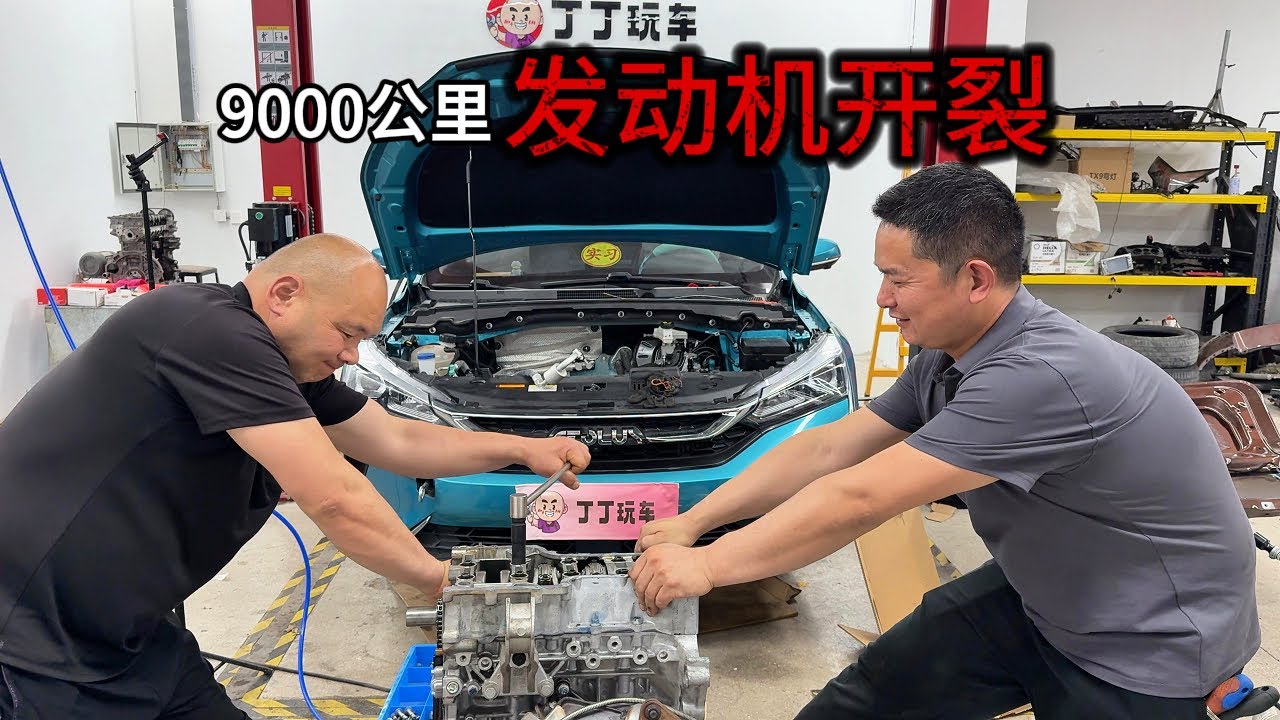 9000公里发动机开裂！必须得换缸体？