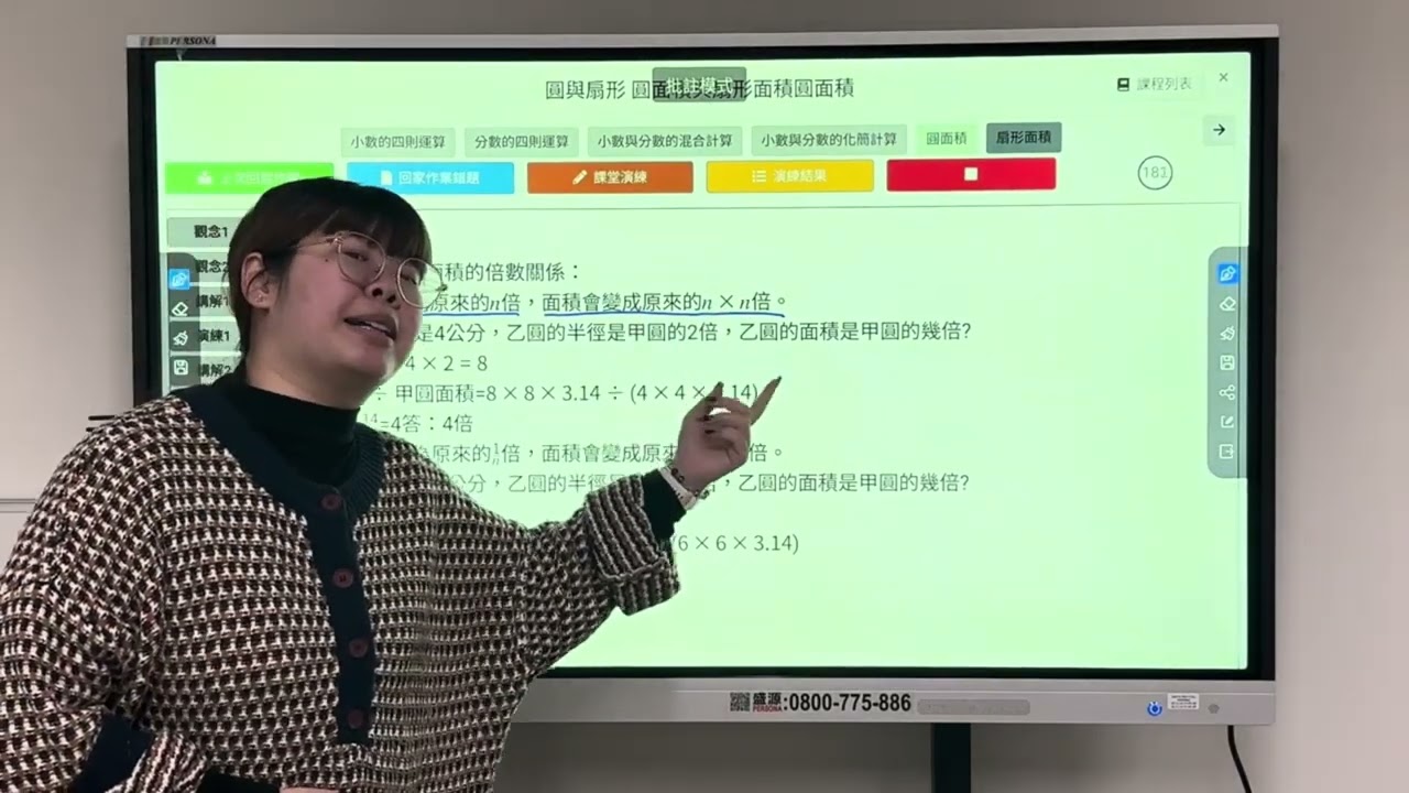 6_026_半徑與圓面積的倍數關係