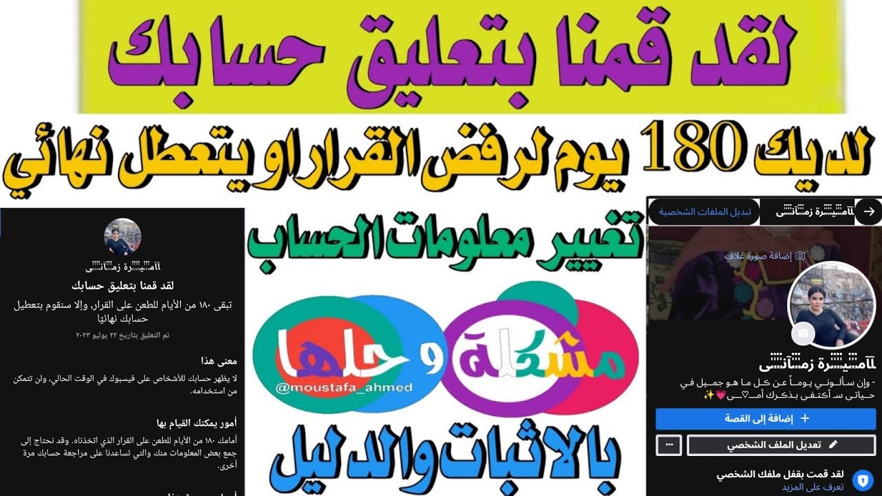 حل مشكلة لقد قمنا بتعليق حسابك // تحميل بطاقة هويتك // لديك 180 يوم لطلب المراجعة