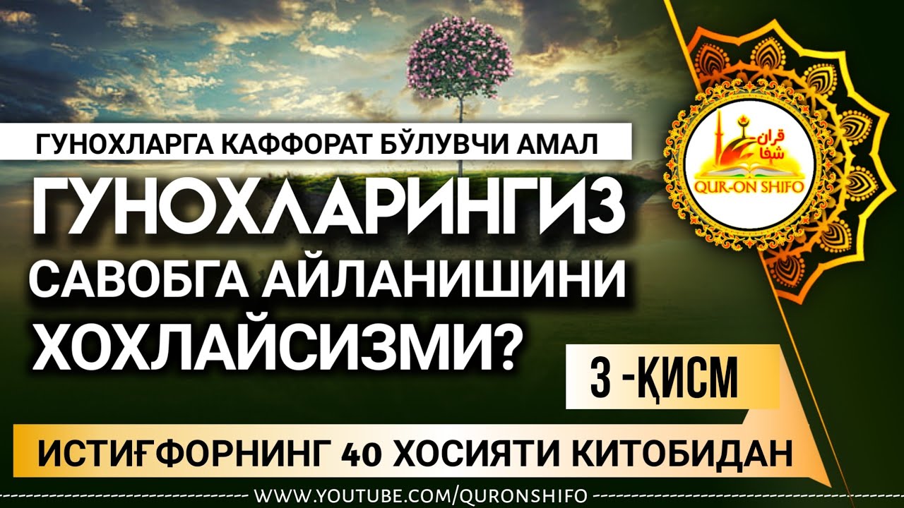 БУ АМАЛ БИЛАН СИЗНИНГ ГУНОҲЛАРИНГИЗ КЕЧИРИЛИБ - АЛЛОҲ МАҒФИРАТИГА ЭРИШАСИЗ
