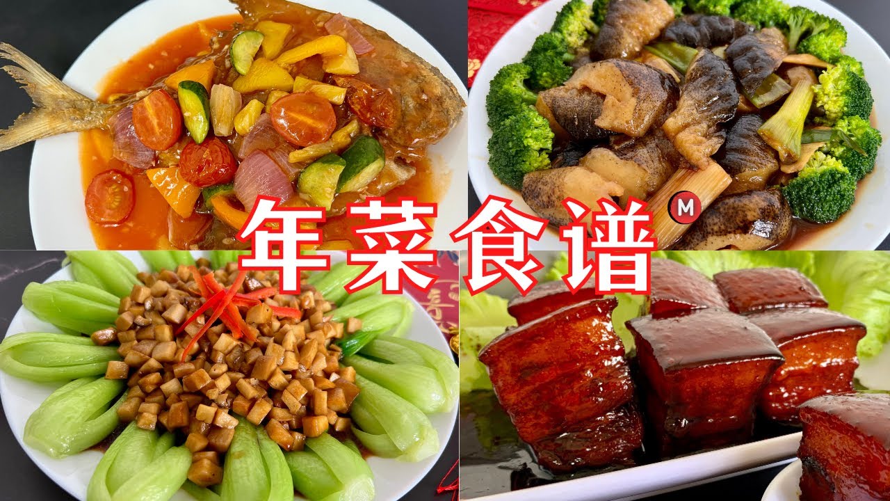 Chinese New Year Recipe Compilation Vol. 3 [年菜食谱 3] 详细做法